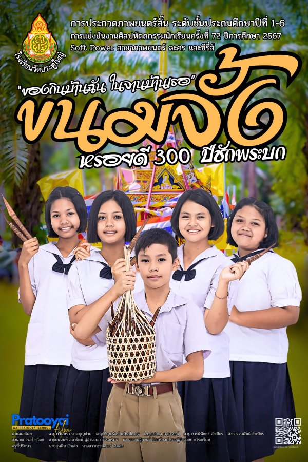 หน้าปกหนัง ขนมจั้ง หรอยดี 300 ปีชักพระบก
